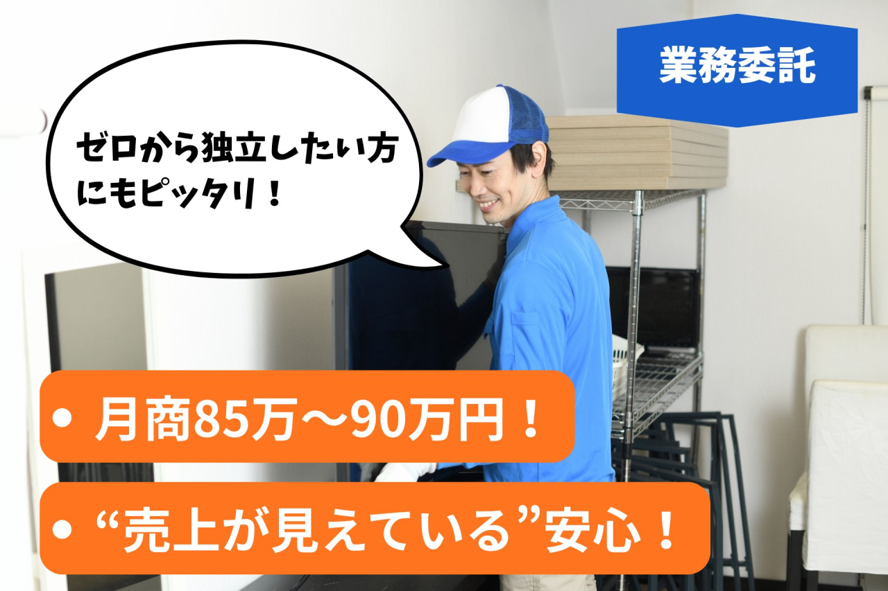 高山配送（業務委託）